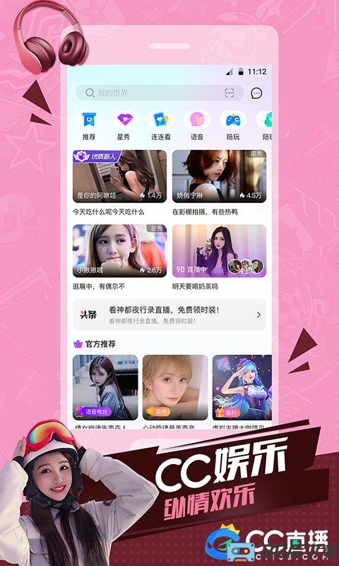 网易CC直播官方版