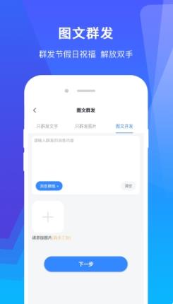 微群发助手