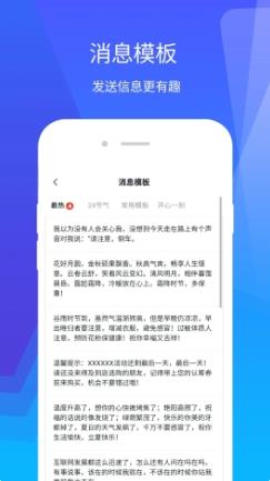 微群发助手
