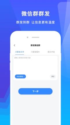 微群发助手