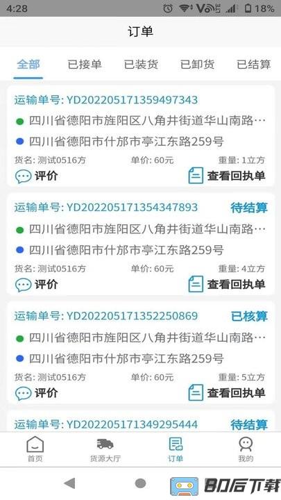 特力达供应链官方版
