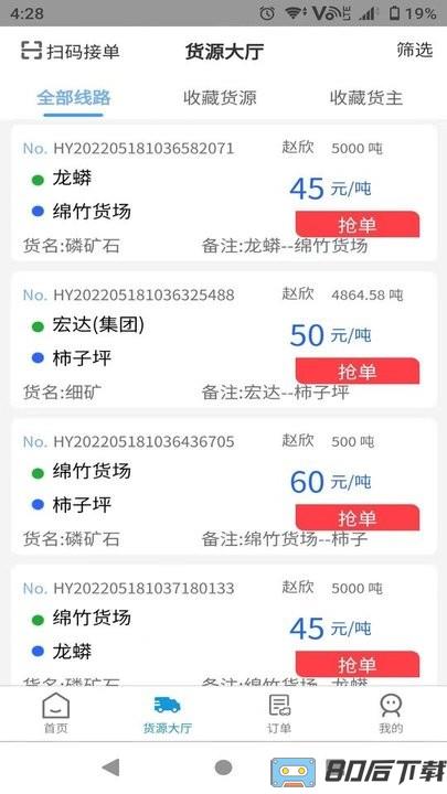 特力达供应链官方版
