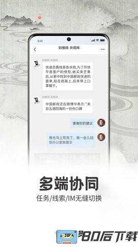 报道员免费版