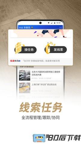 报道员免费版