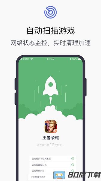 游戏加速器