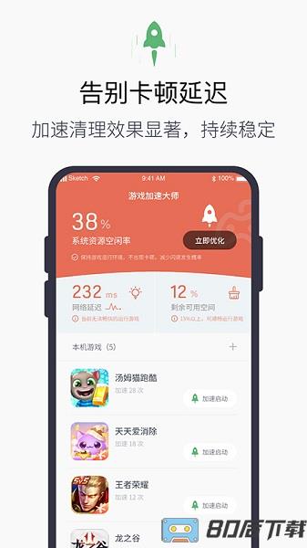 游戏加速器