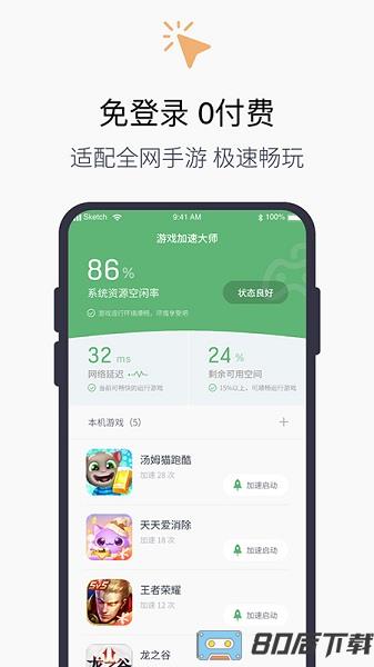 游戏加速器