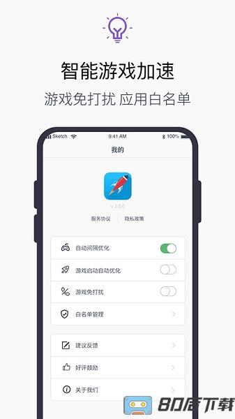 游戏加速器