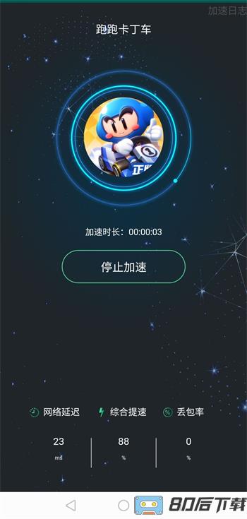 快乐游加速器