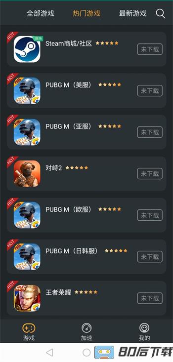 快乐游加速器