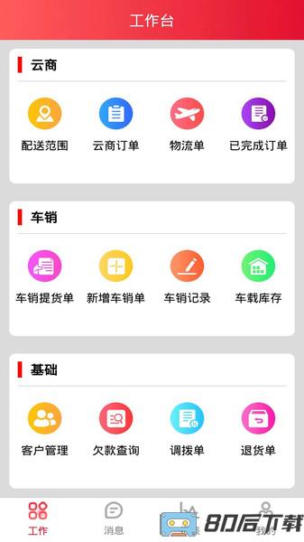 金圈云商下载