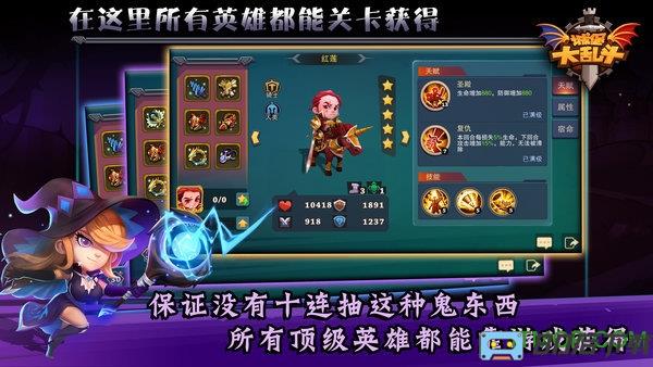 城堡传说大乱斗手游
