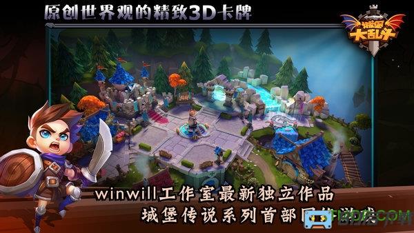 城堡传说大乱斗手游