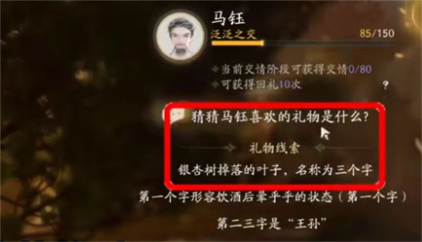 网易射雕里的银杏树叶子叫什么