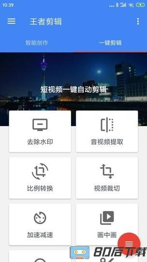 王者剪辑手机最新版