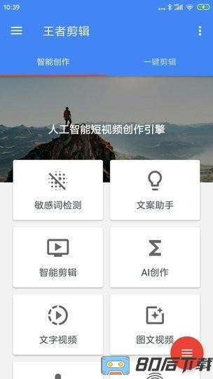 王者剪辑手机最新版