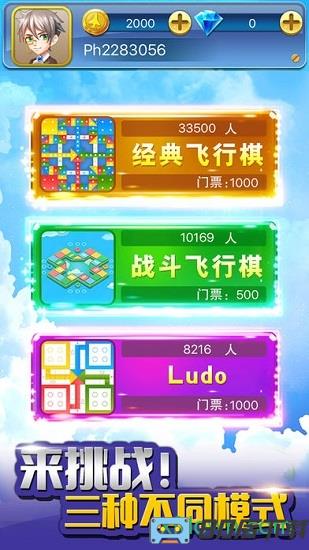 飞行棋九游版手游下载