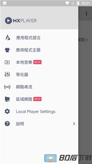 MX Player直装高级谷歌版