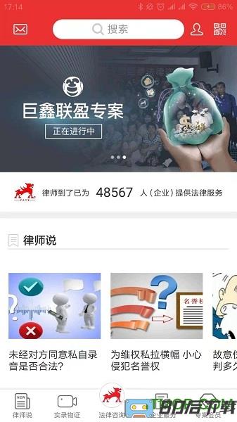 律师到了app