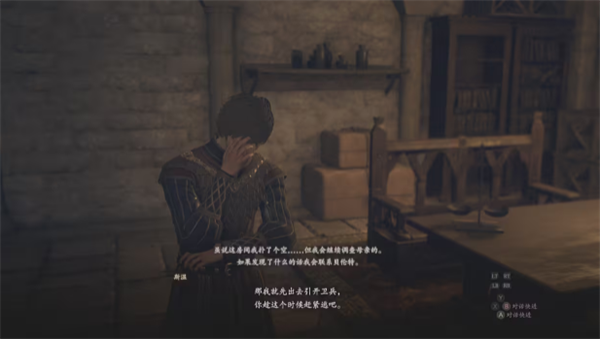 龙之信条2王妃丑闻支线攻略