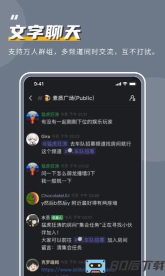 开黑啦官方版