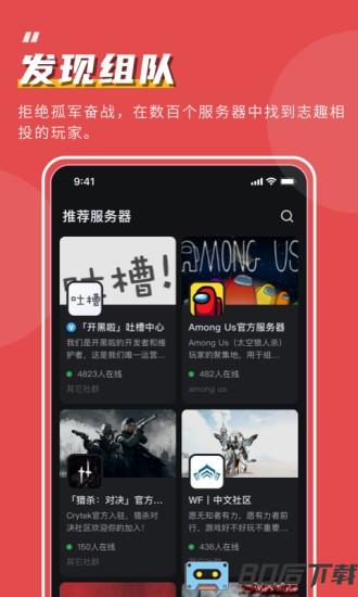 开黑啦官方版