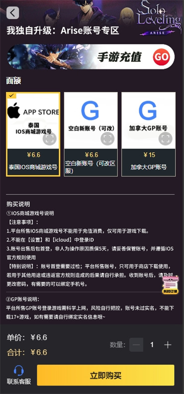 我独自升级arise怎么充值