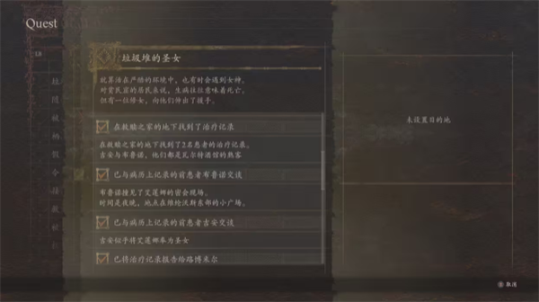 龙之信条2垃圾堆的圣女支线攻略