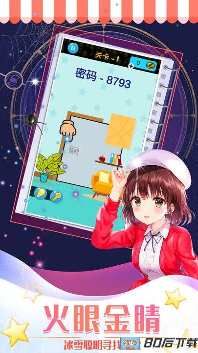 异次元解谜闯关官方版