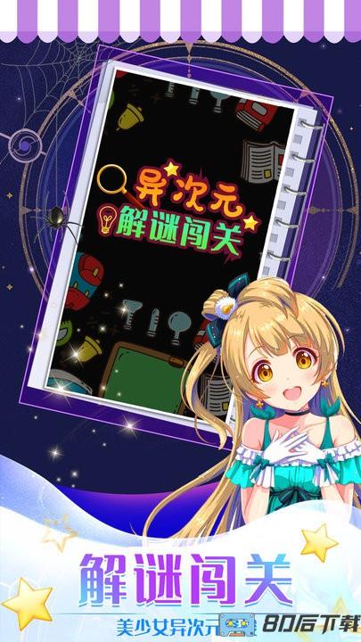 异次元解谜闯关官方版