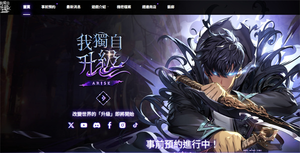我独自升级arise什么时候上线