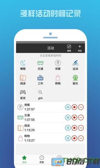 时间记录