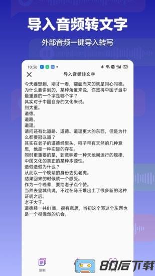 录音转文字全能助手