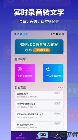 录音转文字全能助手