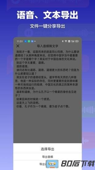录音转文字全能助手