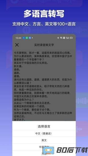 录音转文字全能助手
