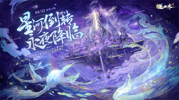逆水寒手游1.3新版本江湖特质获取攻略