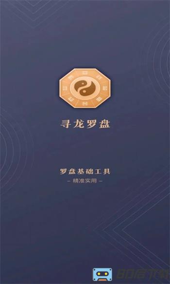 寻龙罗盘
