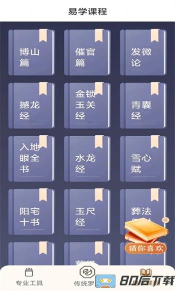 寻龙罗盘