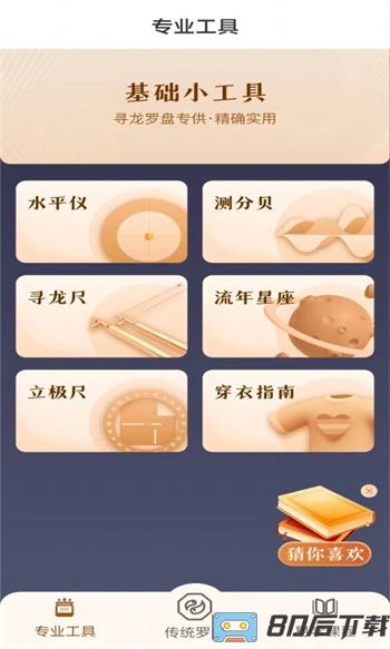寻龙罗盘