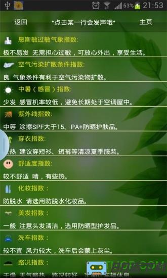天气预报播报员app