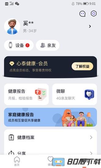 心泰健康官方版
