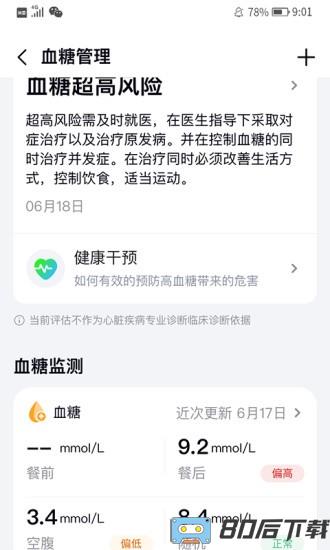 心泰健康官方版