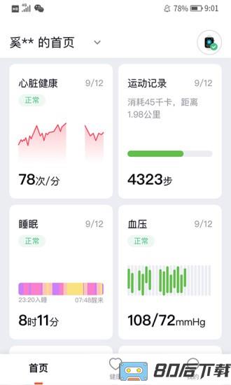 心泰健康官方版