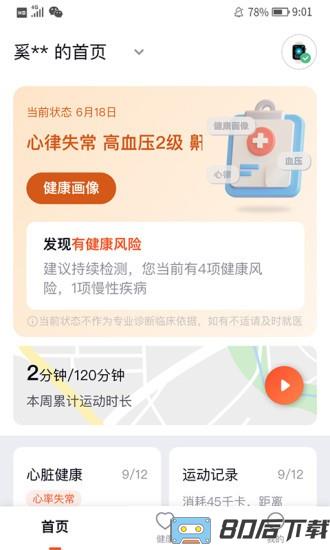 心泰健康官方版