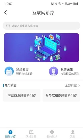 江西省肿瘤医院患者端