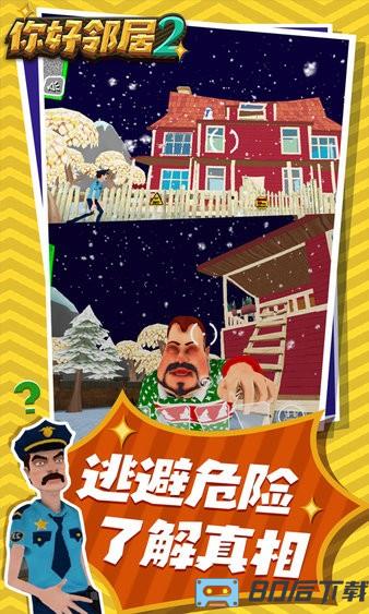 你好邻居2官方正版