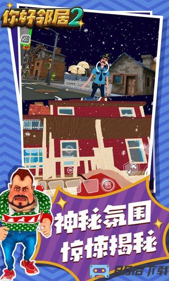你好邻居2官方正版