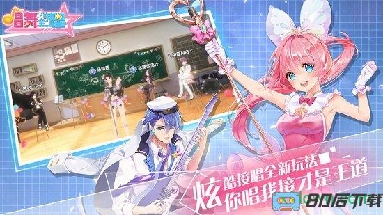唱舞全明星官方版游戏下载