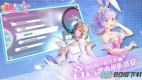 唱舞全明星最新版